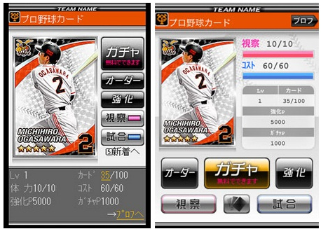 大熱狂 プロ野球カード 3 Kantan Games Inc Ceo Blog From Tokyo Japan